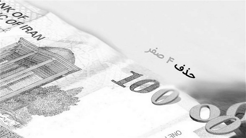 حذف چهار صفر از پول ملي  پيش‌بيني زمان نهايي عرضه اسکناس‌ جديد